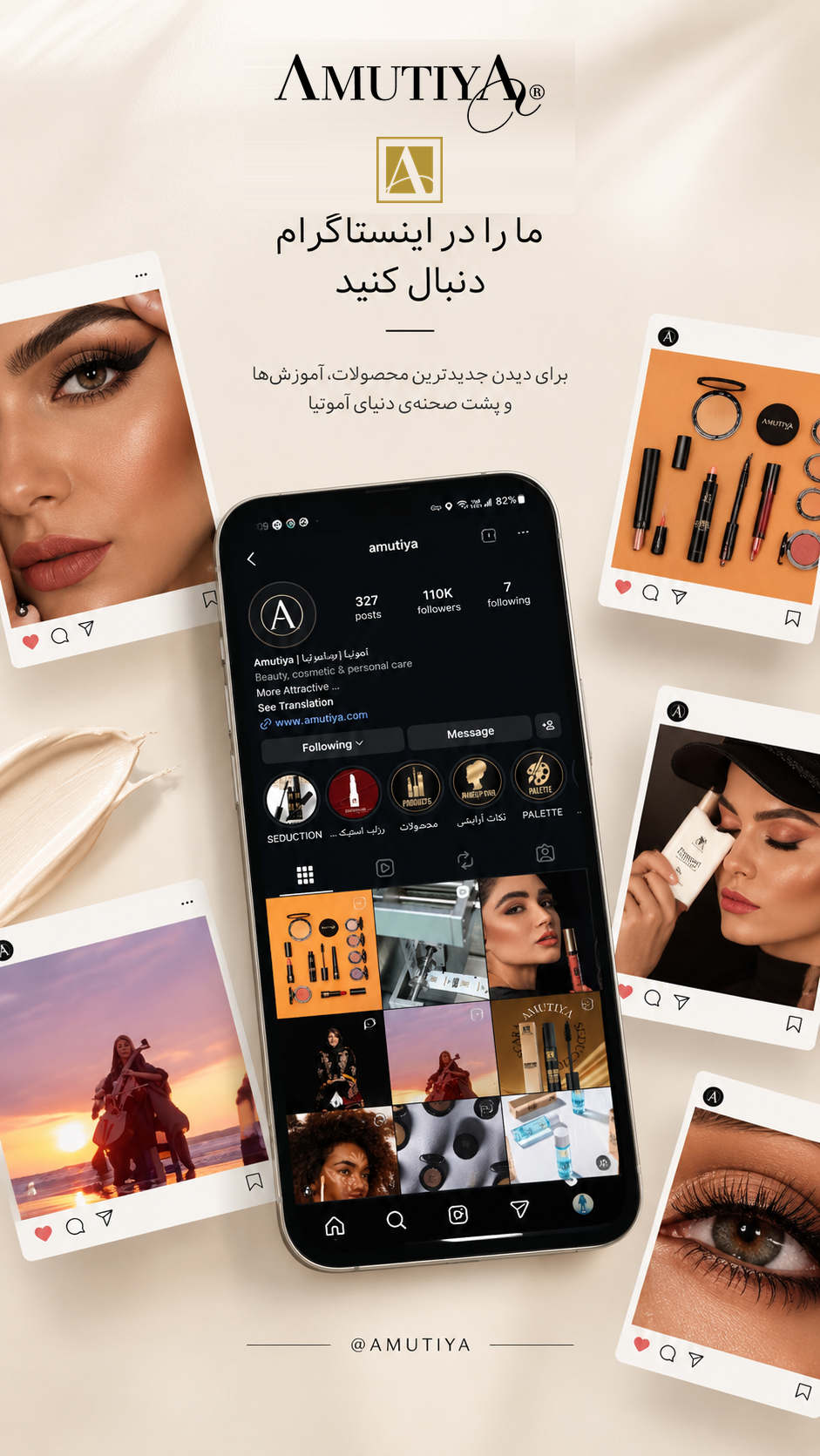 Amutiya Instagram: discover makeup products, beauty looks and inspiration